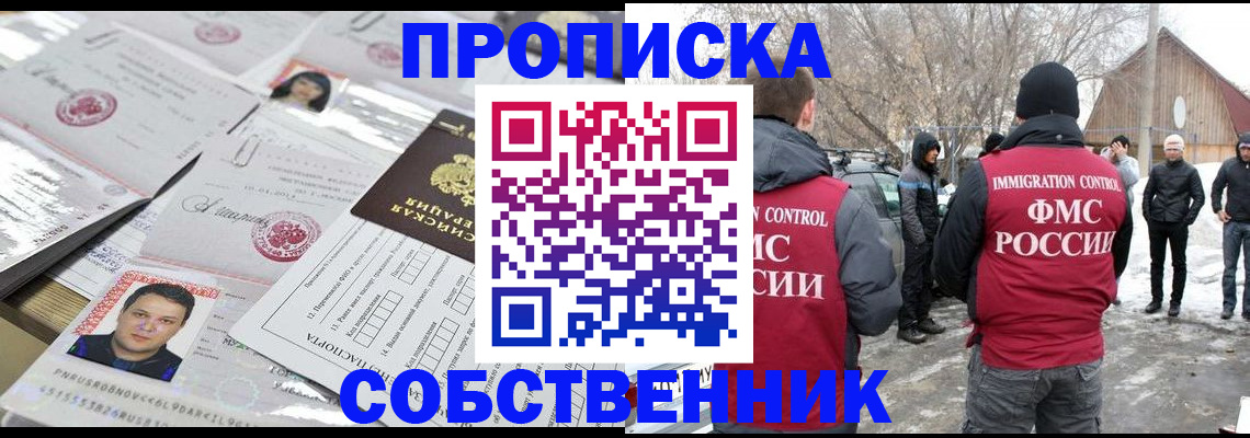 прописка для работы в Калининграде